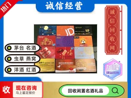 武汉回收购物卡