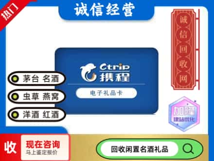 武汉回收携程卡